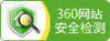 360安全检测